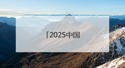 2025中国环塔国际拉力赛第五赛段赛况